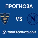 Прогноза за Лече – Наполи (28.10.2025) Прогноза за Лече - Наполи от 7dniprognozi.com