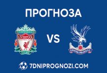 Ливърпул – Кристъл Палас: Прогноза, новини и състави Прогноза за Ливърпул - Кристъл Палас от турнира за Купата на Лигата