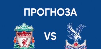 Прогноза за Ливърпул - Кристъл Палас от турнира за Купата на Лигата