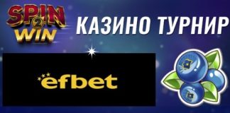 Spin 2 Win efbet турнир – 80 000 лв. награден фонд, ежедневни и седмични класации, парични печалби и Free Spins в The Better Platform
