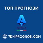 Футболни прогнози от Серия А за мачовете Каляри - Сасуоло и Пиза - Лацио