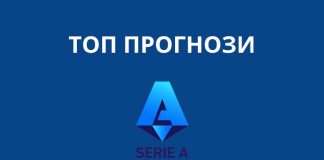 Футболни прогнози от Серия А за мачовете Каляри - Сасуоло и Пиза - Лацио