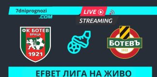 Ботев Враца и Ботев Пловдив се изправят един срещу друг в мач от Първа лига — гледай на живо в 7dniprognozi.com