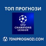 Пари Сен Жармен – Челси Прогноза (11.03.2026) Прогнози за мачовете от Шампионска лига на 21 октомври 2025