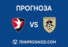 Челтнъм Таун – Нотс Каунти: Прогноза, състави и анализ