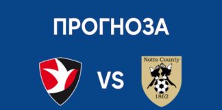 Челтнъм Таун – Нотс Каунти: Прогноза, състави и анализ