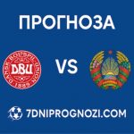 Прогноза Дания срещу Беларус