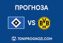 Хамбург срещу Борусия Дортмунд Прогноза от Бундеслига