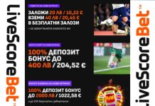 Livescore Bet с три бонуса за нови играчи от България
