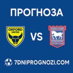 Оксфорд Юнайтед срещу Ипсуич в Чемпиъншип