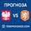 Полша срещу Нидерландия: Прогноза, състави и анализ