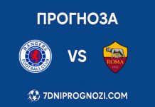 Рейнджърс срещу Рома: Прогноза, състави и анализ Рейнджърс срещу Рома Прогноза от Лига Европа