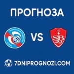 Страсбург срещу Брест Прогноза от Лига 1