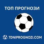 Футболни прогнози за днес - Неделя 30 ноември 2025