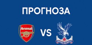 Арсенал - Кристъл Палас: Топ прогноза (23-12-2025)