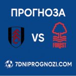 Фулъм – Нотингам Форест: Топ Прогноза (22-12-2025) Фулъм - Нотингам Форест: Топ Прогноза (22-12-2025)