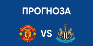 Манчестър Юнайтед – Нюкасъл: прогноза, анализ и очаквани състави за Boxing Day