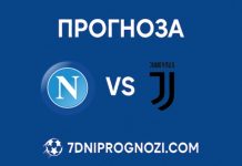Наполи срещу Ювентус: Прогноза, състави и анализ Наполи срещу Юветнус Прогноза от Серия А