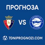 Осасуна – Алавес прогноза, новини и вероятни състави