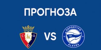 Осасуна – Алавес прогноза, новини и вероятни състави