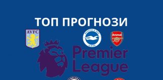 Арсенал гони титлата, Челси спира устрема на Вила, Брентфорд търси нов силен край на годината