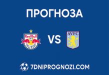 Астън Вила срещу РБ Залцбург: Прогноза и анализ (29.01.2026) АСтън Вила - Залцбург