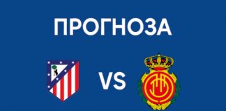 Атлетико Мадрид – Майорка: прогноза, анализ и новини