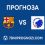 Барселона – Копенхаген: Каталунците гонят Топ 8 в Шампионска лига