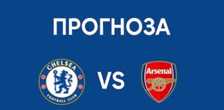 Прогноза за мача между Челси и Арсенал