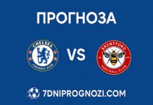 Челси - Брентфорд: прогноза и анализ