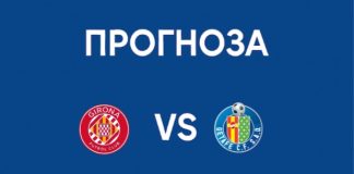 Жирона срещу Хетафе прогноза и анализ