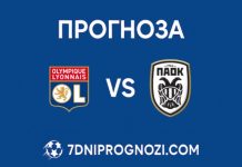 Лион гони първото място, ПАОК търси пробив във Франция Лион ПАОК прогноза, анализ и състави