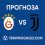 Прогноза: Галатасарай – Ювентус 17.02.2026 | Шампионска лига