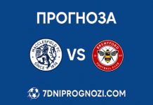 Макълсфийлд – Брентфорд: Прогноза, Коефициенти и Анализ (16 февруари 2026) Макълсфийлд - Брентфорд: Прогноза, Коефициенти