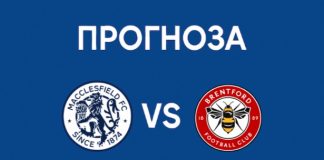 Макълсфийлд - Брентфорд: Прогноза, Коефициенти