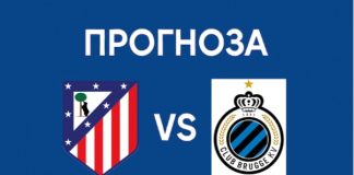Прогноза за Атлетико Мадрид - Брюж 24.02.2026