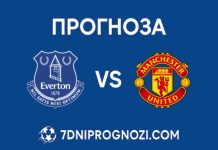 Прогноза за Евертън – Манчестър Юнайтед Прогноза за Евертън - Манчестър Юнайтед