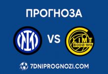 Прогноза за Интер – Бодьо/Глимт (24.02.2026) Прогноза за Интер - Бодьо/Глимт
