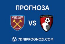 Уест Хям – Борнемут: Прогноза, статистика и топ залог за мача на 21.02.2026 Уест Хям Борнемут топ прогноза за 21 февруари 2026