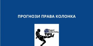 Права колонка прогнози за неделя