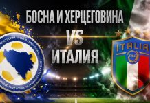 Босна и Херцеговина срещу Италия в последна крачка към Мондиала осна и Херцеговина – Италия: анализ, прогноза и ключови факти