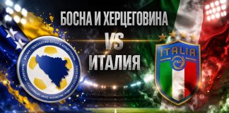 осна и Херцеговина – Италия: анализ, прогноза и ключови факти