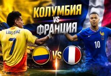 Колумбия vs Франция