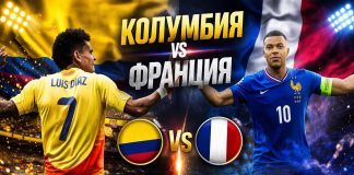 Колумбия vs Франция