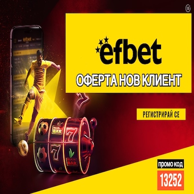 Efbet Промо Код