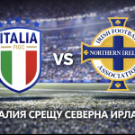 Прогнози за Италия срещу Северна Ирландия