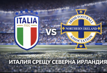 Италия срещу Северна Ирландия: Прогнози, анализ и коефициенти (26.03.2026) Прогнози за Италия срещу Северна Ирландия