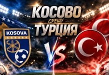 Косово – Турция: Прогноза и анализ (31.03.2026) Косово срещу Турция в плейоф за Мондиал 2026