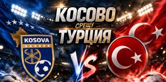 Косово срещу Турция в плейоф за Мондиал 2026