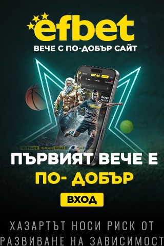 новия сайт на efbet вече е онлайн